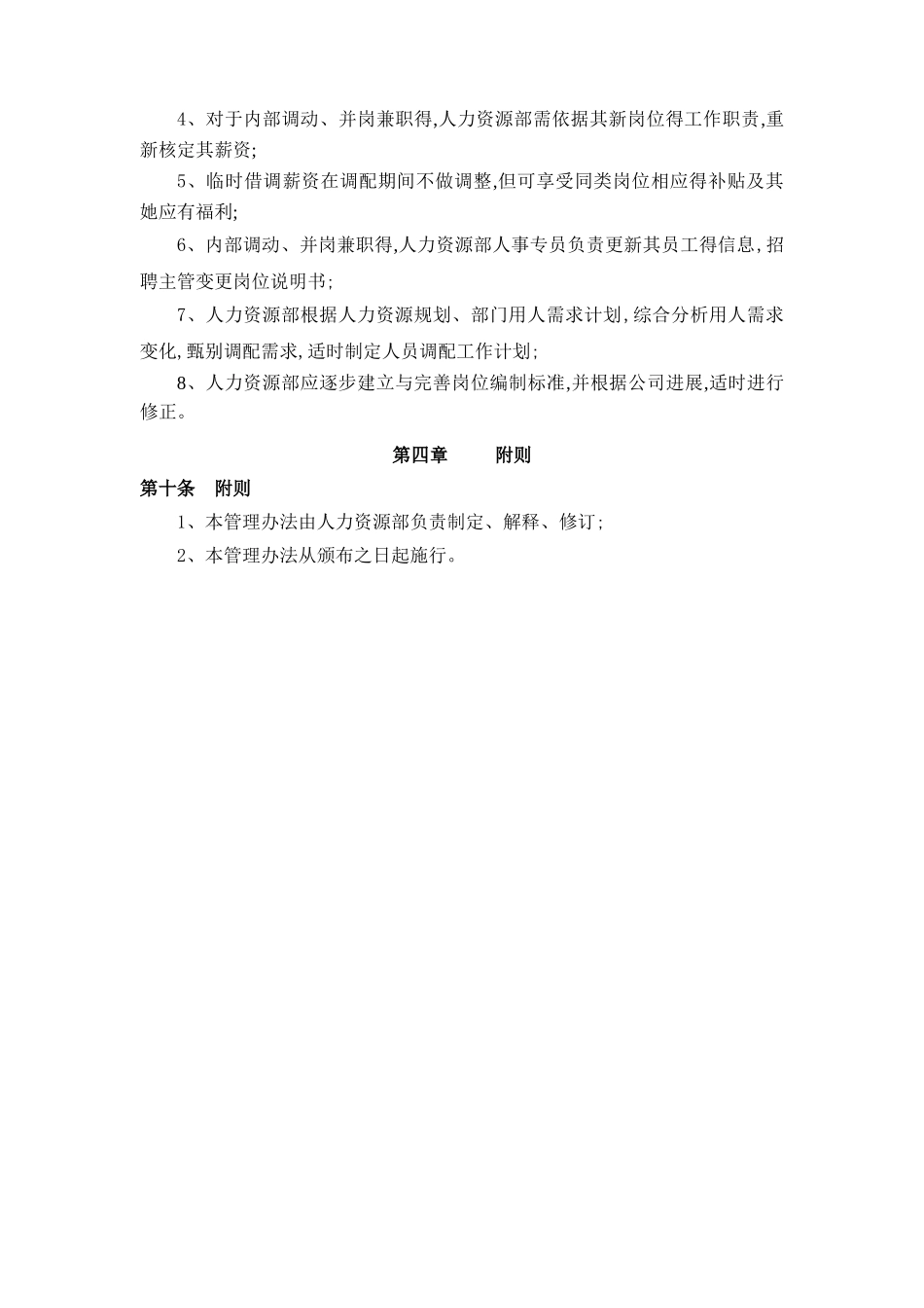 员工调配管理细则_第3页