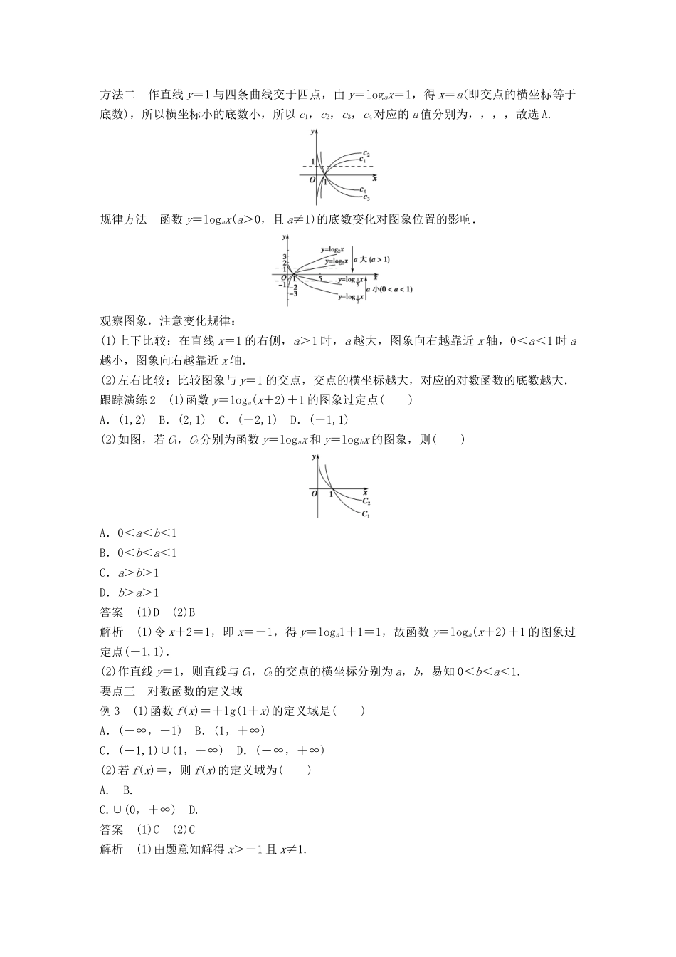高中数学 2.2.2第1课时对数函数的图象及性质学案 新人教A版必修1-新人教A版高一必修1数学学案_第3页