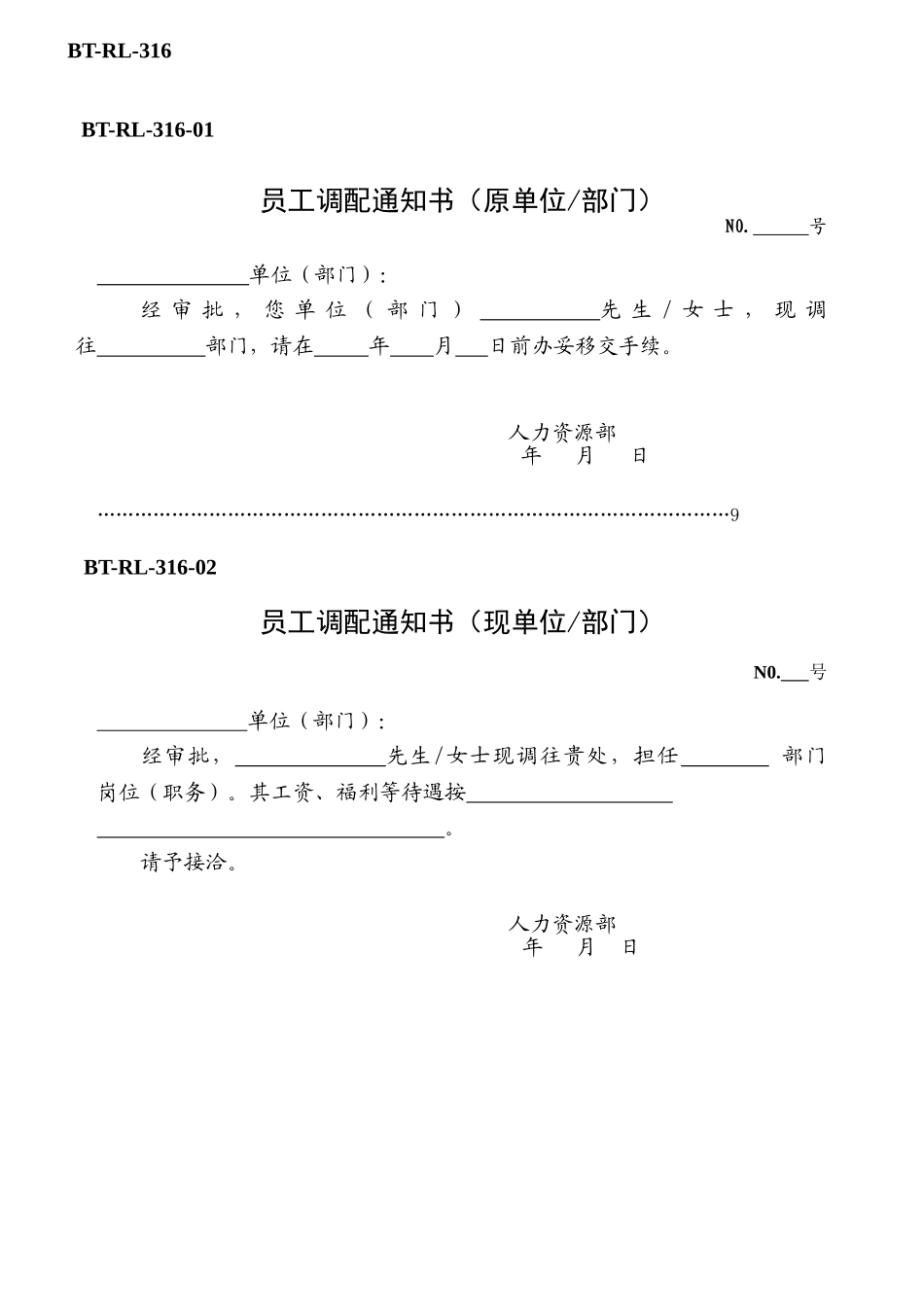 员工调配通知书_第1页