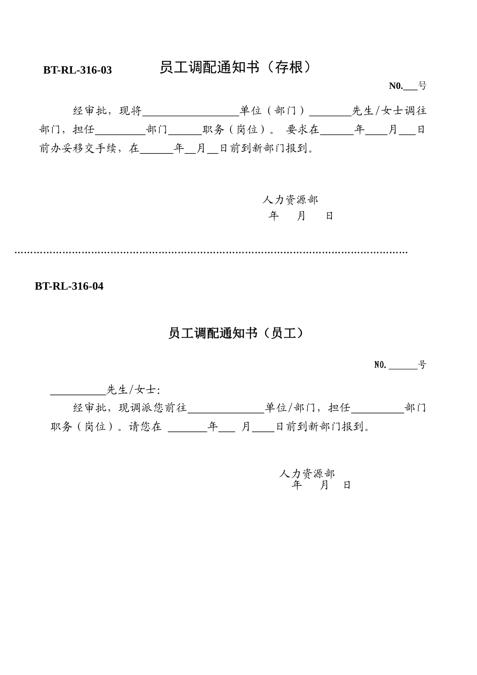 员工调配通知书_第2页