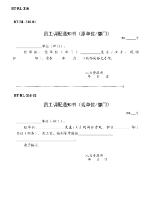 员工调配通知书