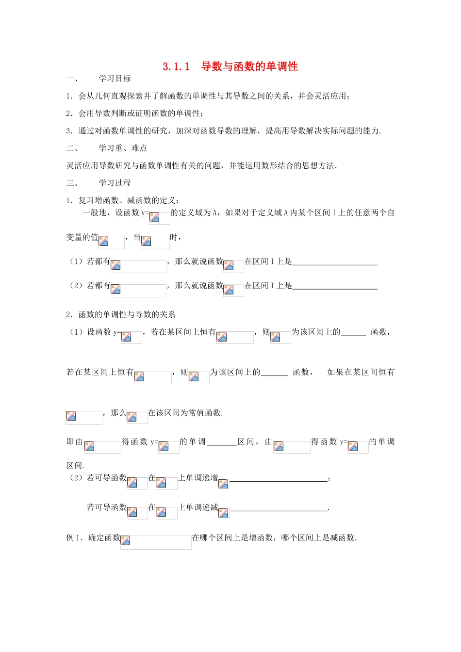 高中数学 3.1.1 导数与函数的单调性学案 北师大选修2-2_第1页