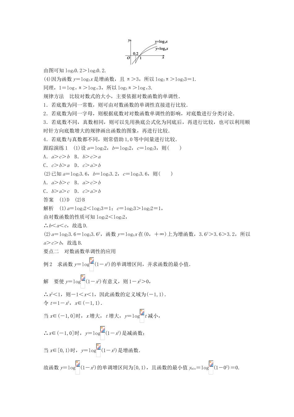 高中数学 2.2.2第2课时对数函数及其性质的应用学案 新人教A版必修1-新人教A版高一必修1数学学案_第2页