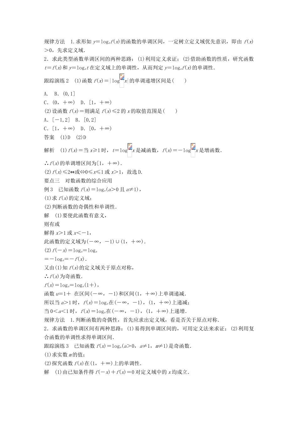 高中数学 2.2.2第2课时对数函数及其性质的应用学案 新人教A版必修1-新人教A版高一必修1数学学案_第3页
