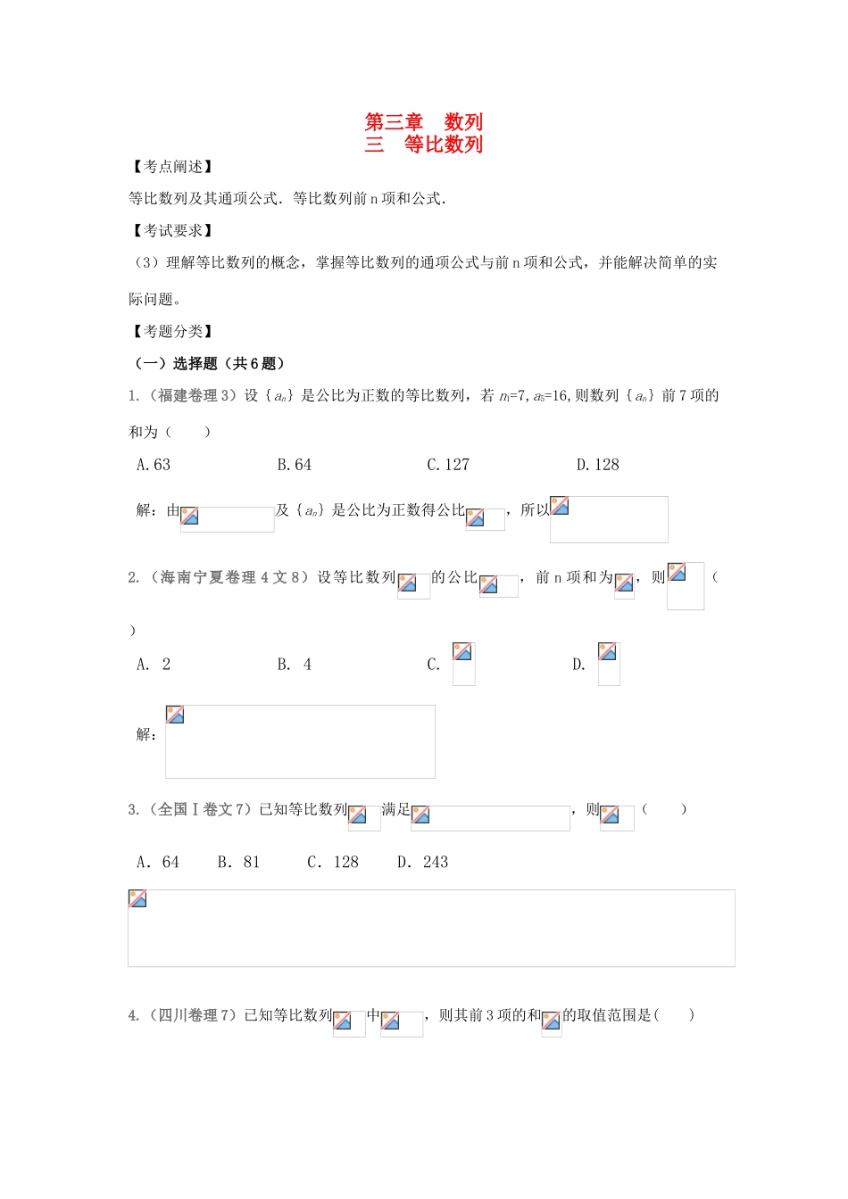 高中数学 2.3《等比数列》学案 苏教版必修5_第1页