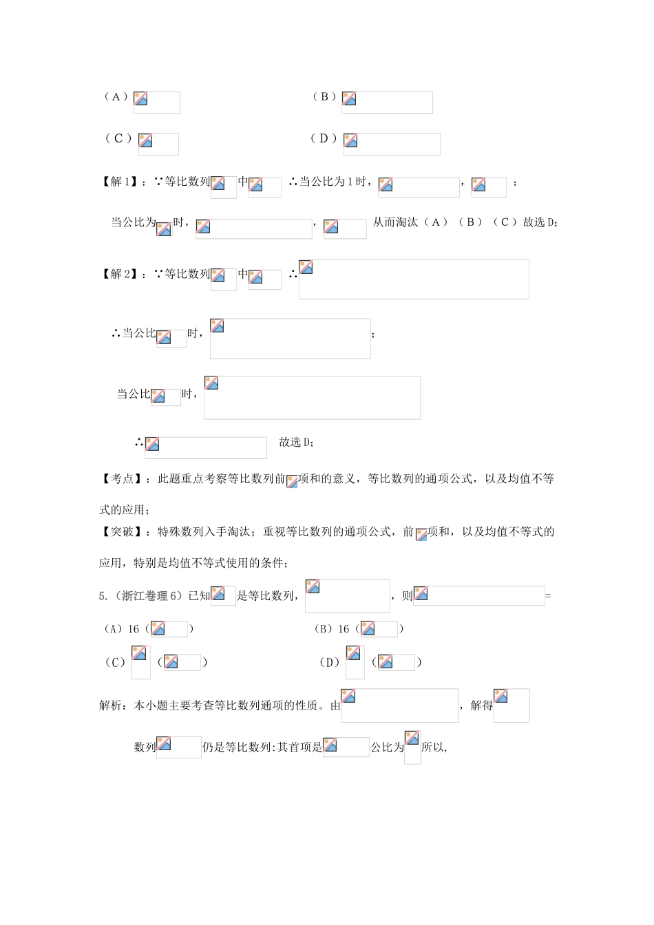 高中数学 2.3《等比数列》学案 苏教版必修5_第2页