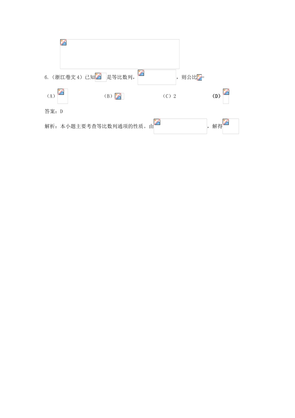 高中数学 2.3《等比数列》学案 苏教版必修5_第3页