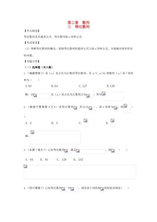 高中数学 2.3《等比数列》学案 苏教版必修5