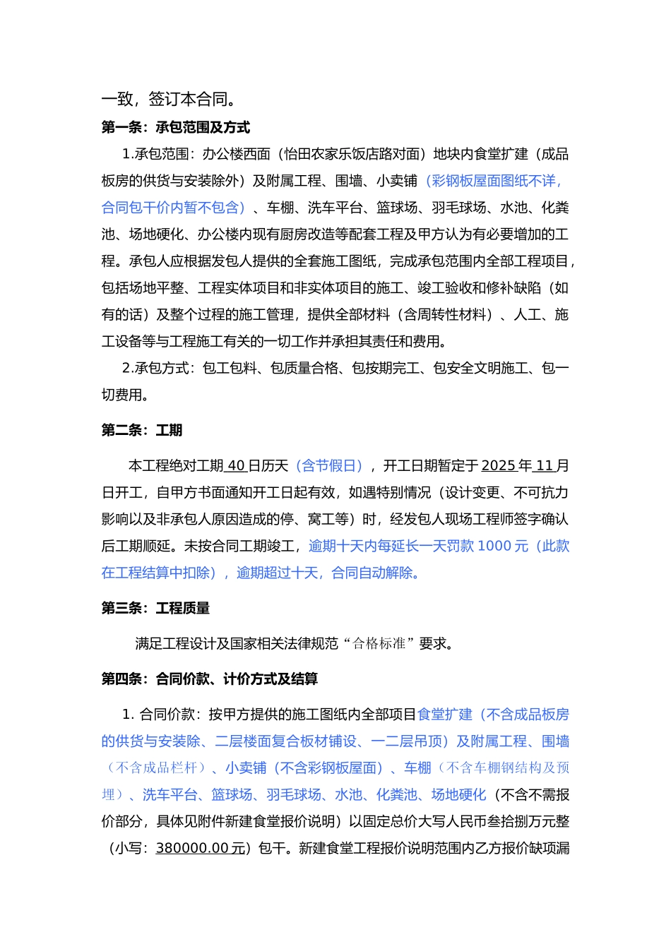 员工食堂扩建工程施工合同_第2页