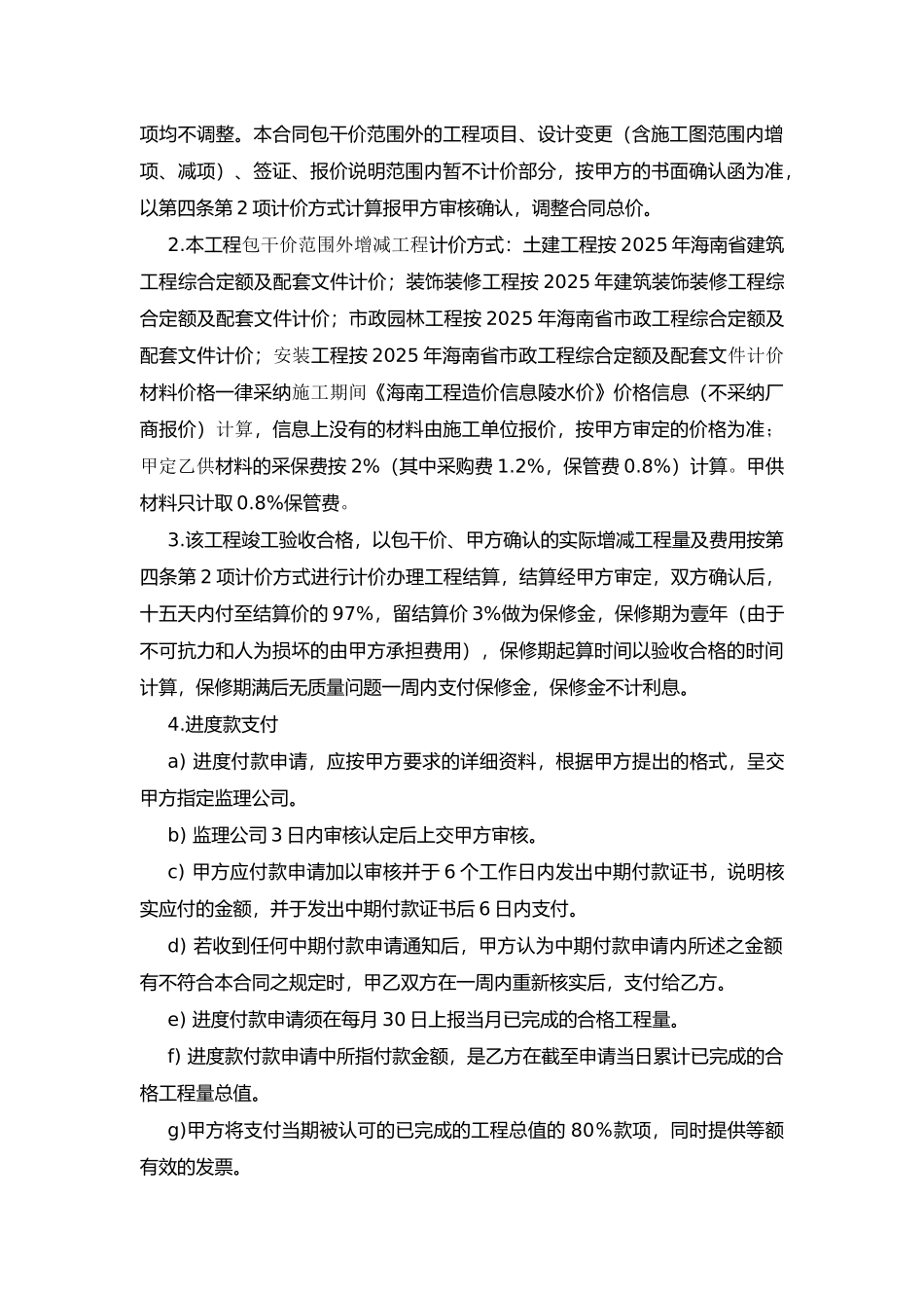 员工食堂扩建工程施工合同_第3页