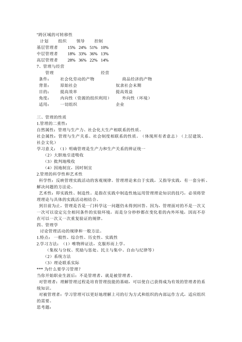 周三多《管理学》笔记_第2页