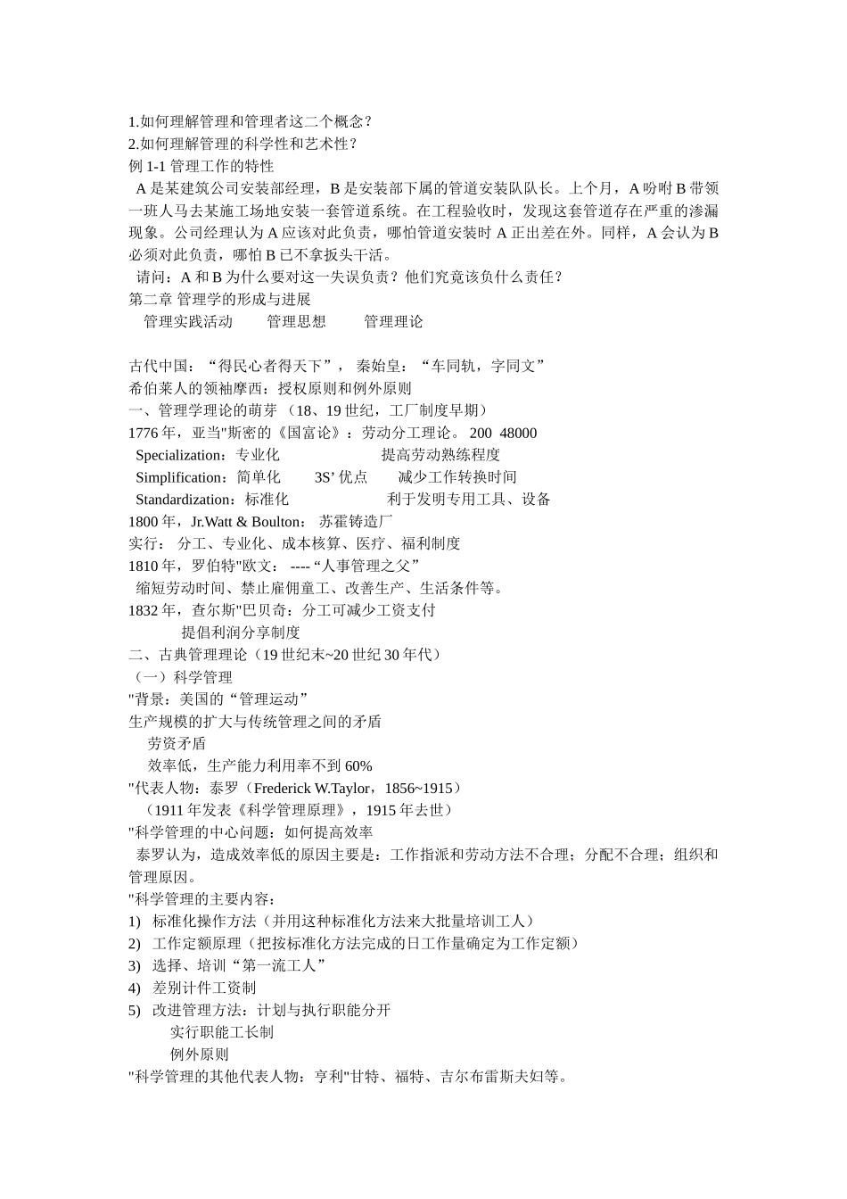 周三多《管理学》笔记_第3页