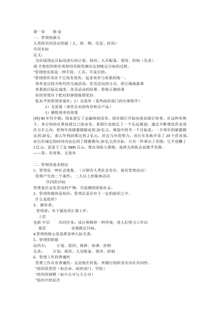 周三多《管理学》笔记