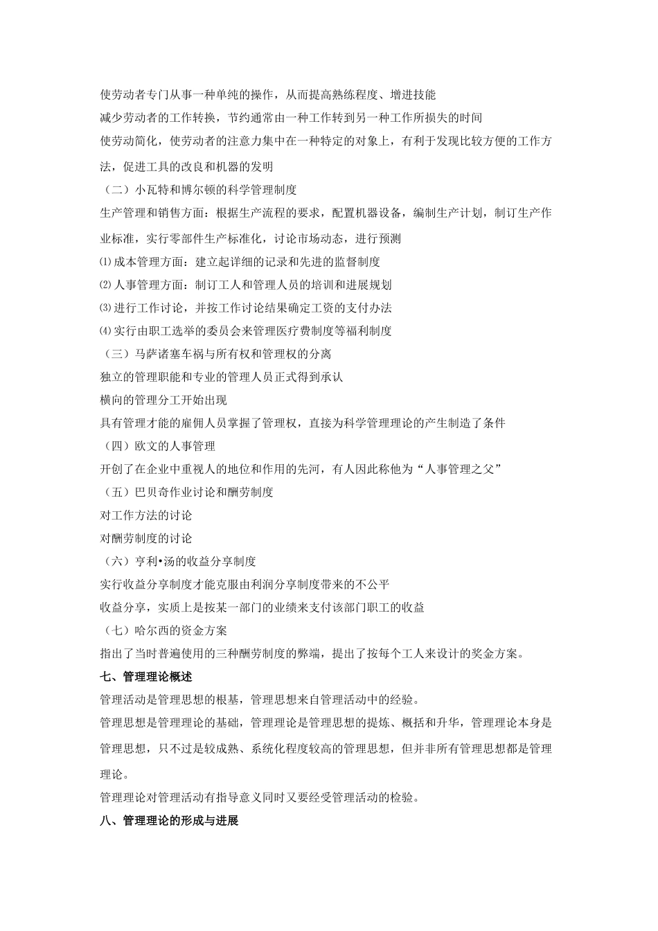 周三多管理学-第一章-管理活动与管理理论_第2页