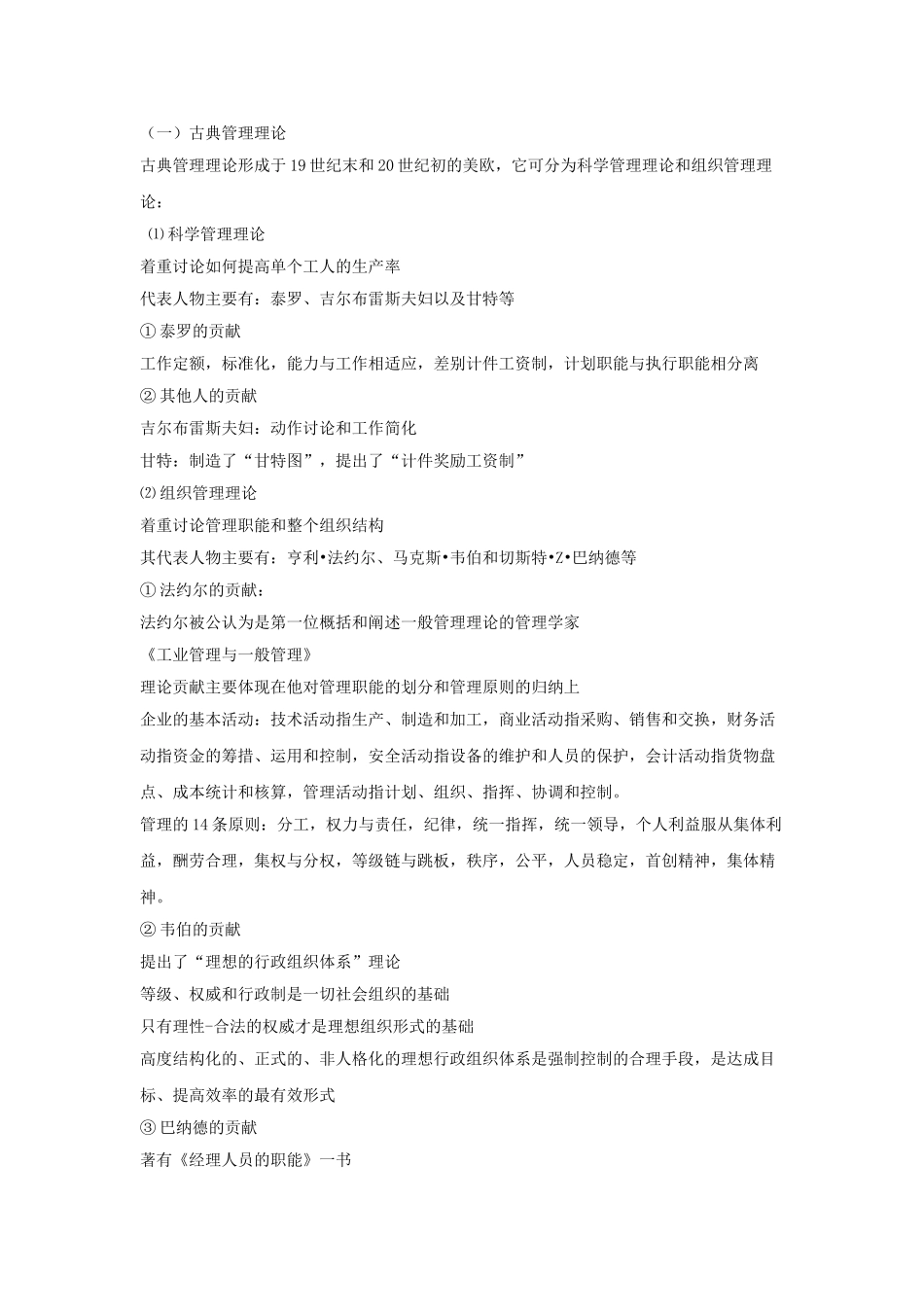 周三多管理学-第一章-管理活动与管理理论_第3页