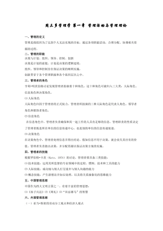 周三多管理学-第一章-管理活动与管理理论