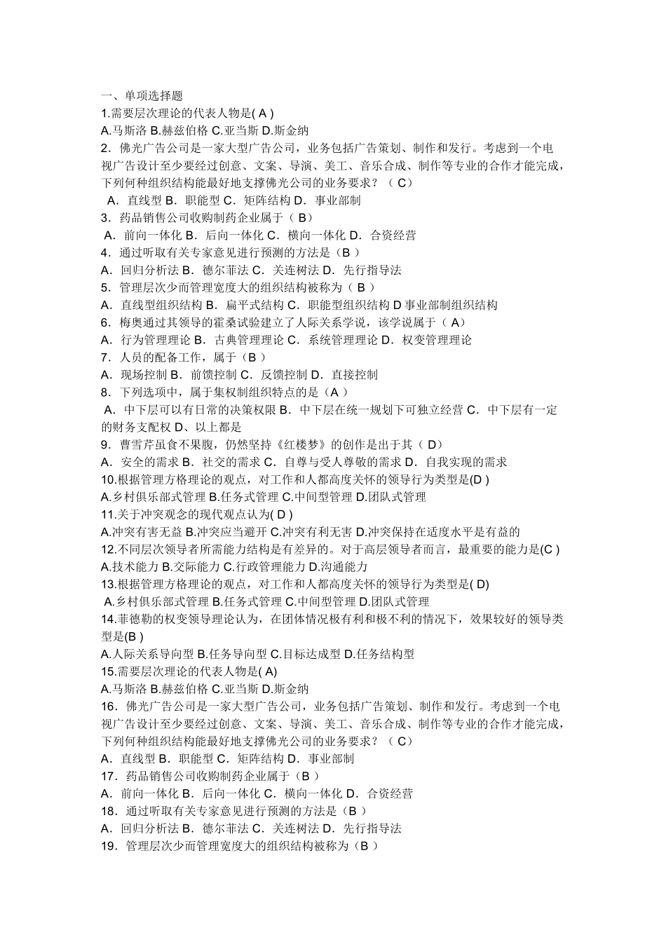 周三多管理学试题2_第1页
