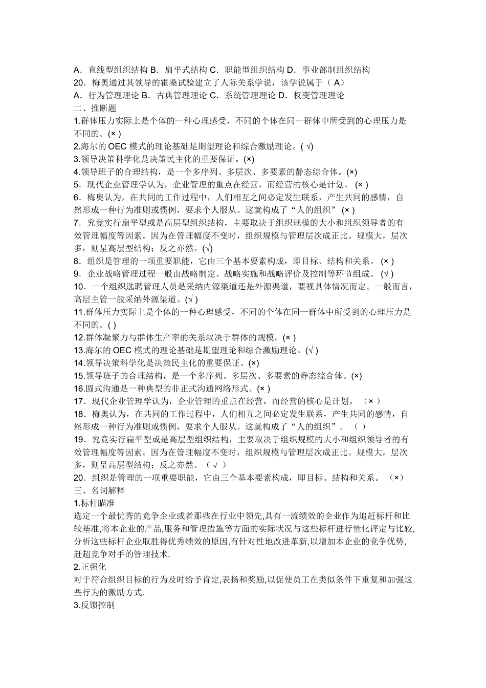 周三多管理学试题2_第2页