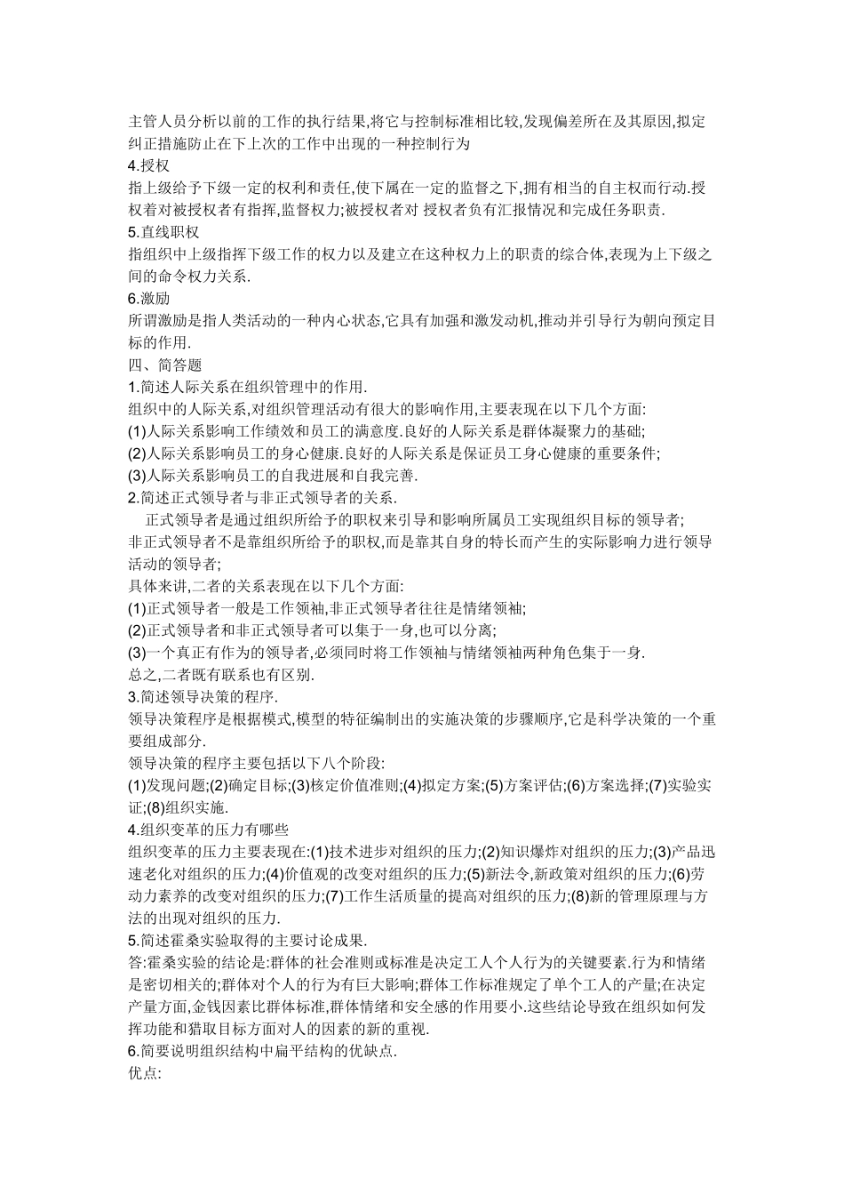 周三多管理学试题2_第3页