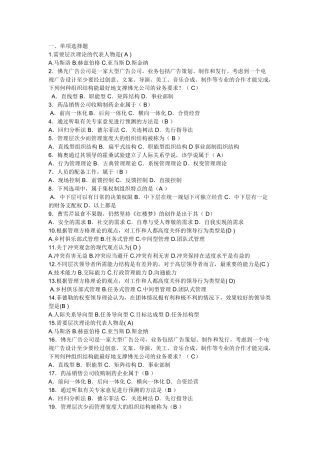 周三多管理学试题2