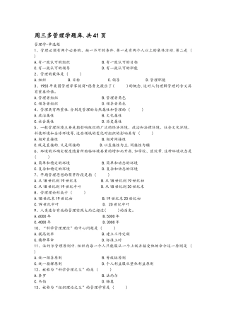 周三多管理学试题库