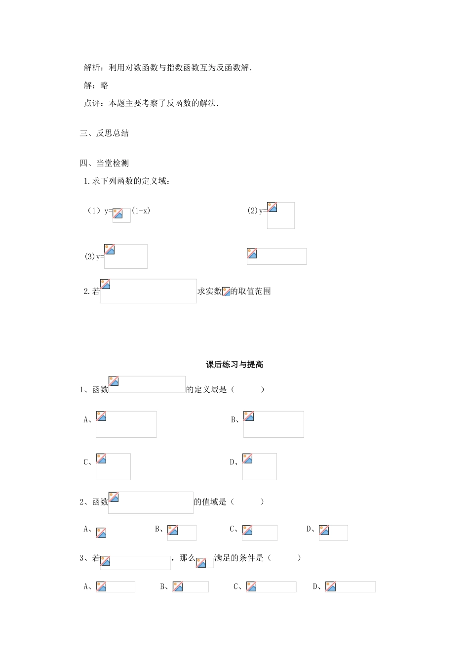 高中数学 2.2.2对数函数的性质的应用(2)导学案 北师大版必修1_第3页