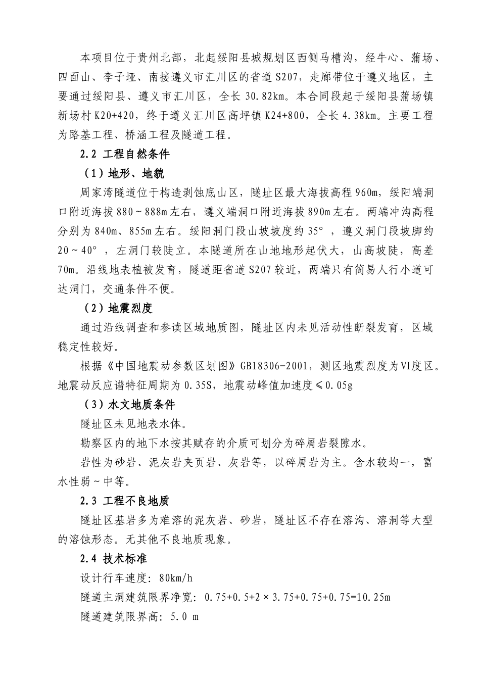 周家湾公路隧道施工组织设计_第2页