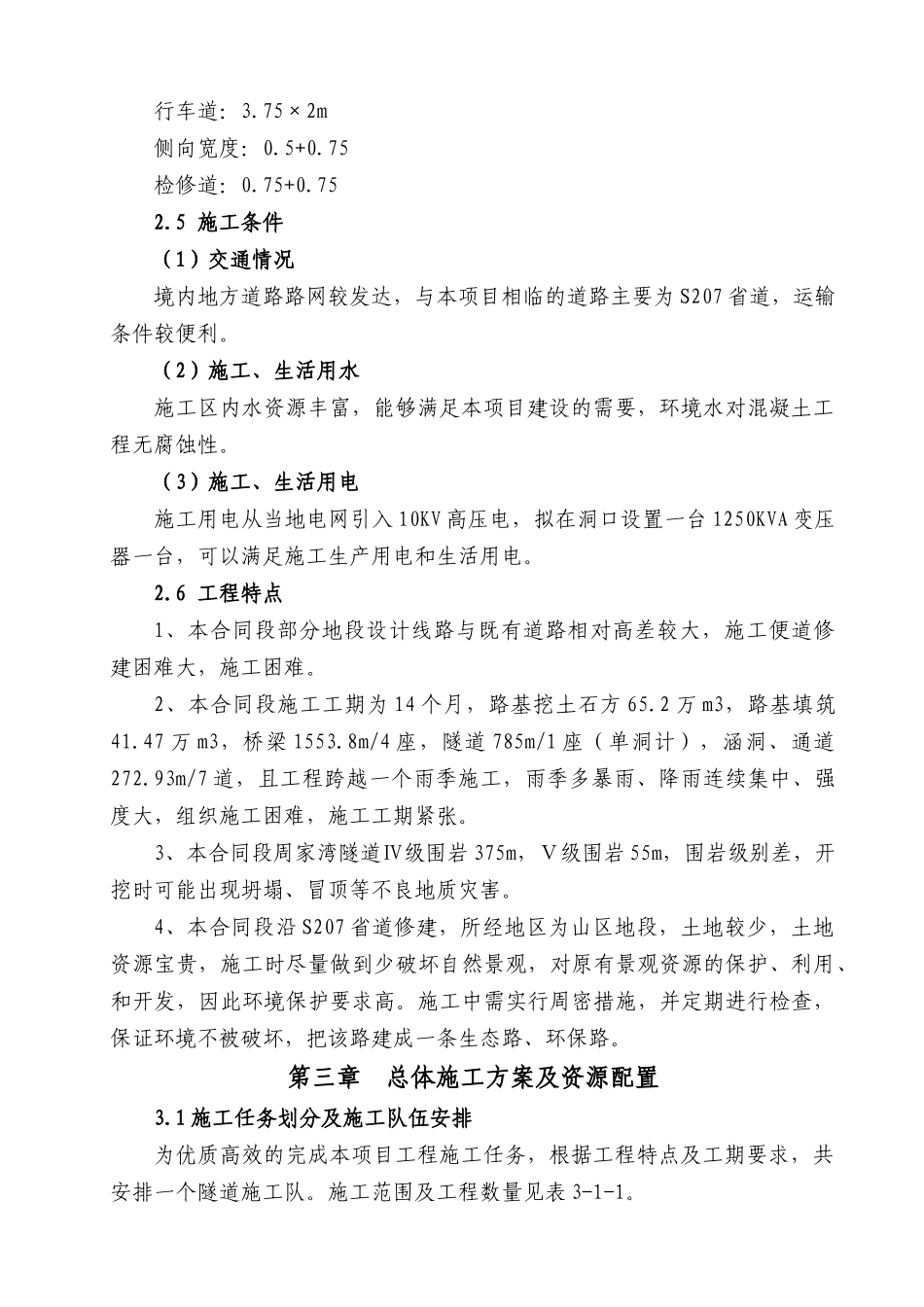 周家湾公路隧道施工组织设计_第3页