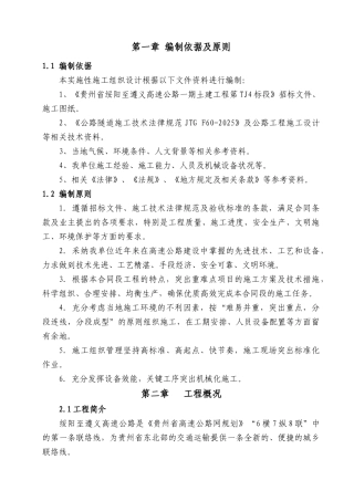 周家湾公路隧道施工组织设计