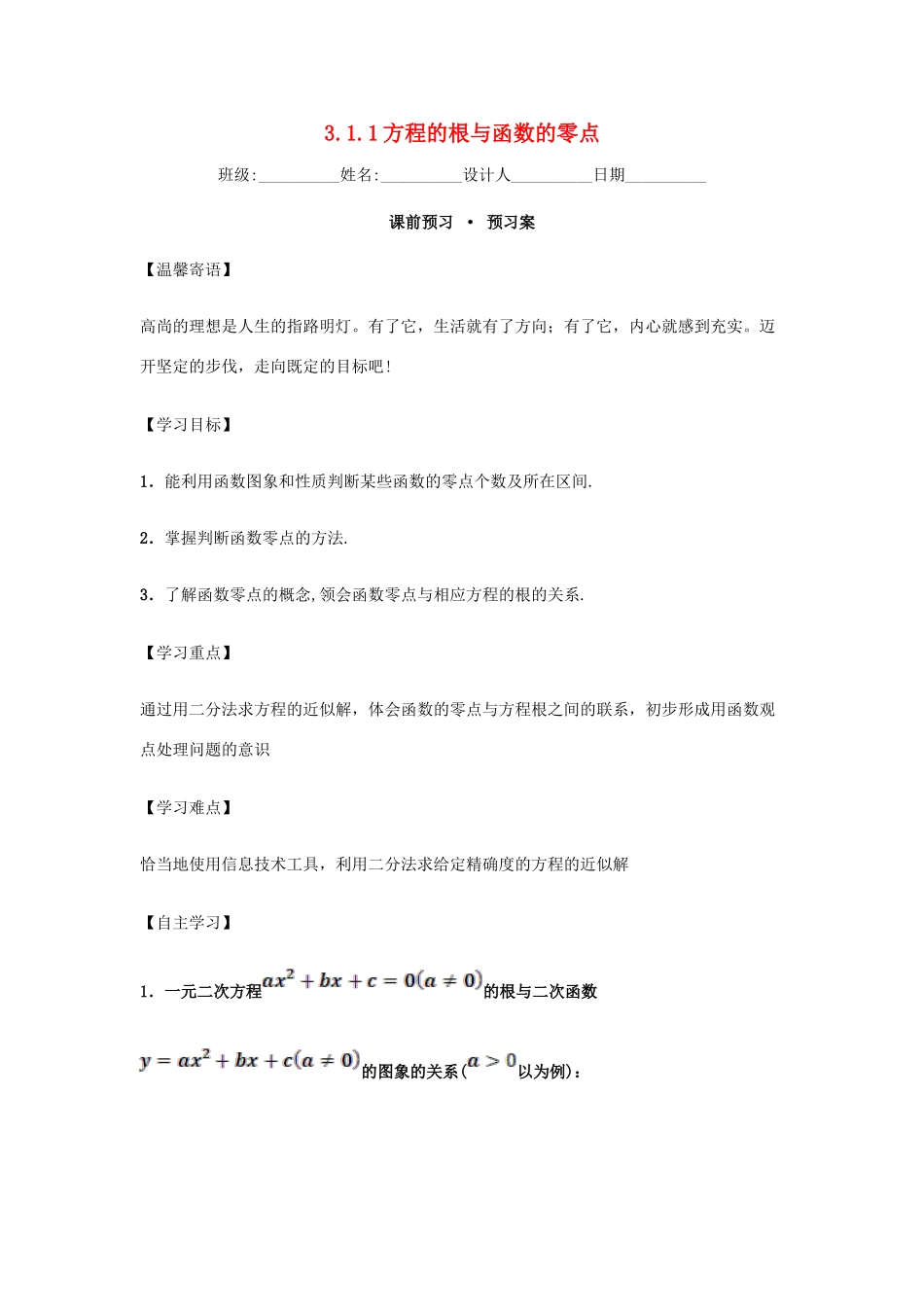 高中数学 3.1.1 方程的根与函数的零点导学案 新人教A版必修1-新人教A版高一必修1数学学案_第1页