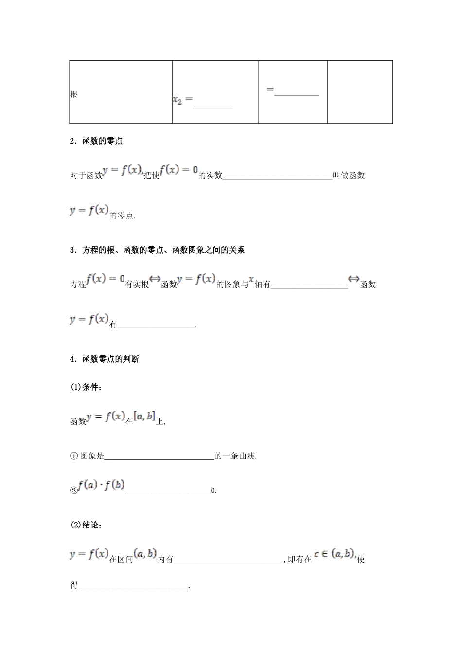 高中数学 3.1.1 方程的根与函数的零点导学案 新人教A版必修1-新人教A版高一必修1数学学案_第3页