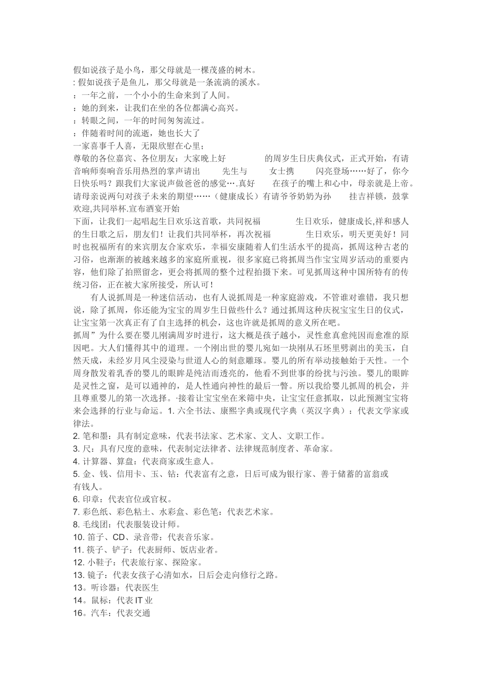 周岁流程和抓周_第1页