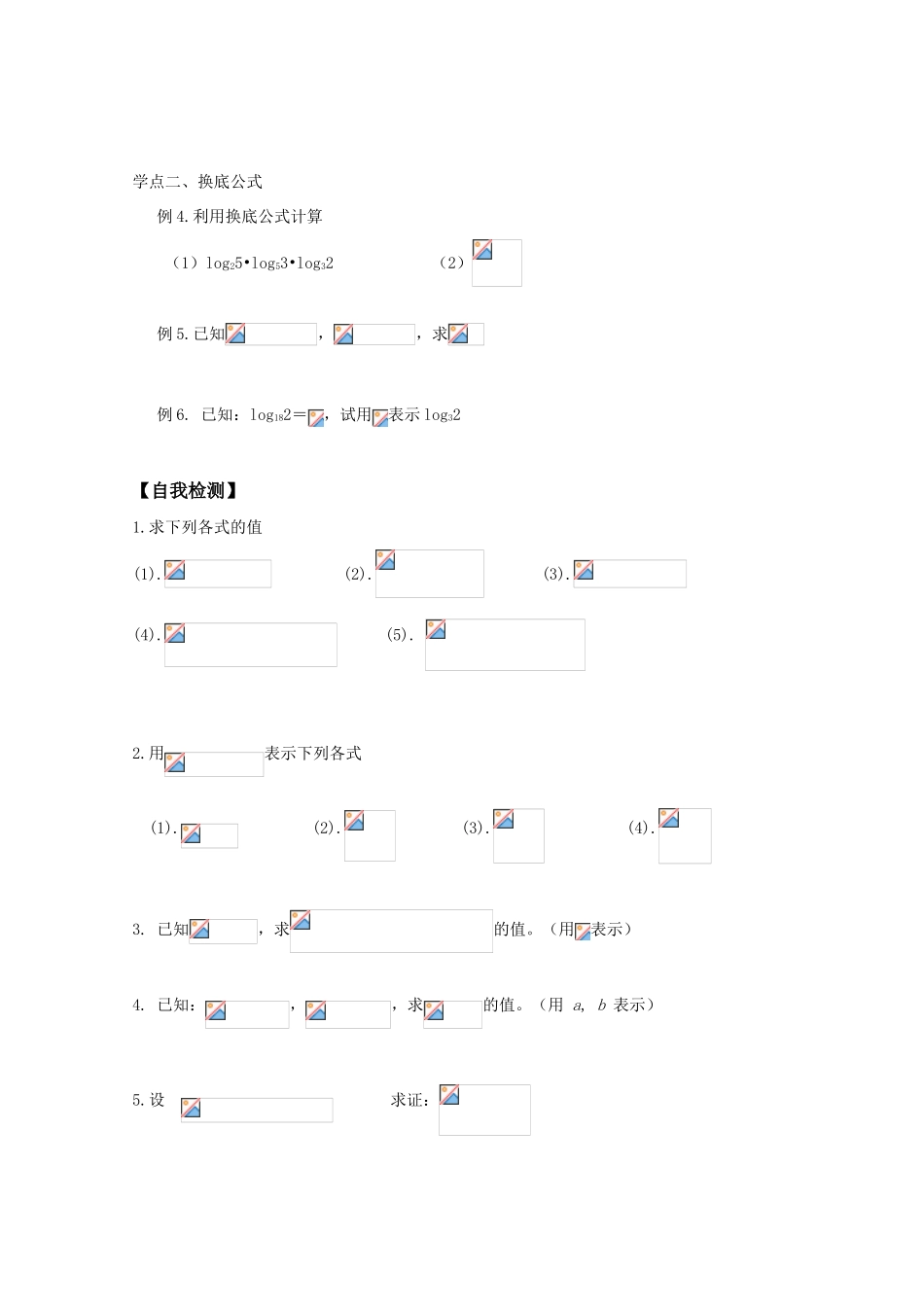 高中数学 2.3《对数的运算性质》导学案 苏教版必修1_第2页
