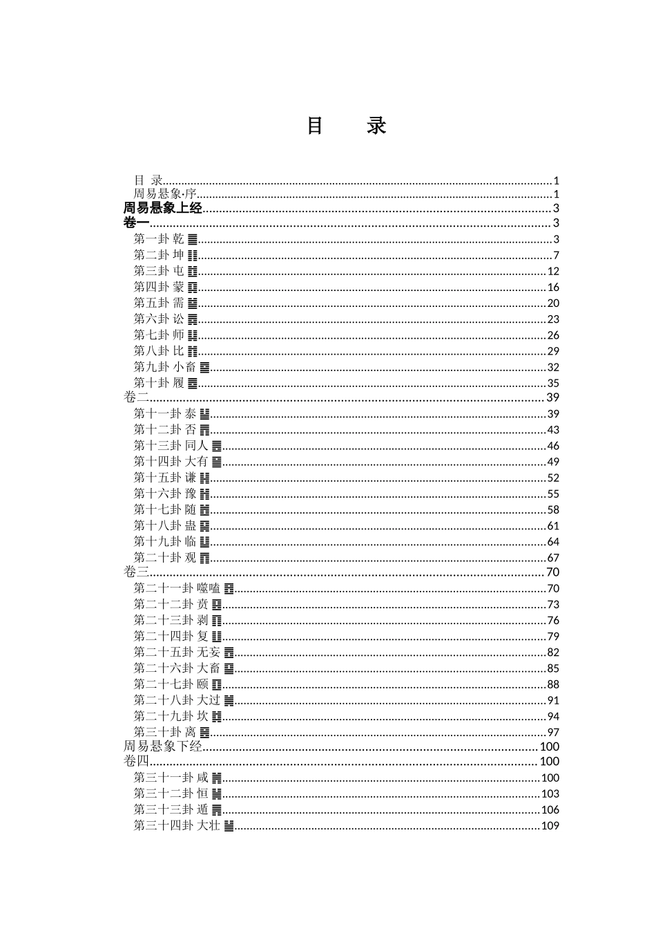 周易悬象》黄元御_第2页
