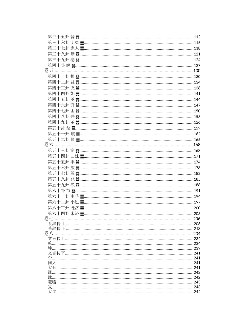 周易悬象》黄元御_第3页