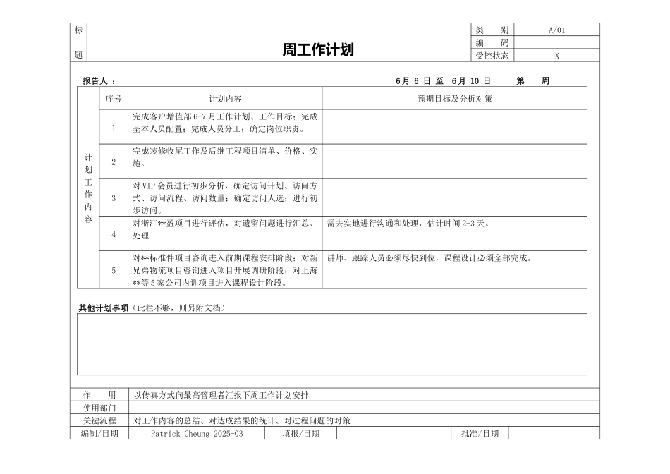 周工作计划模版_第1页