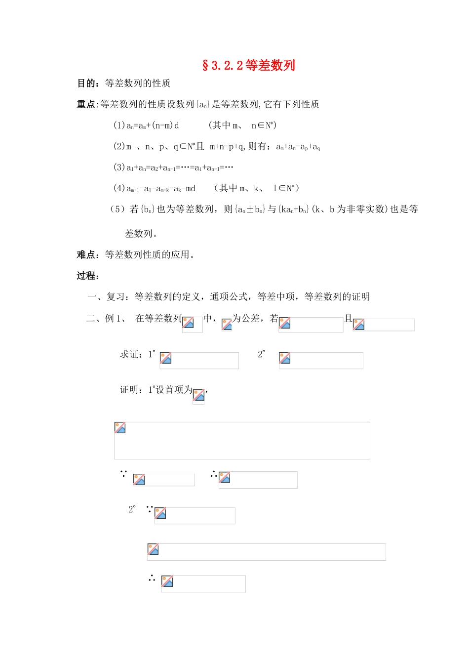 高中数学 3.2.2等差数列 新人教A版必修1_第1页