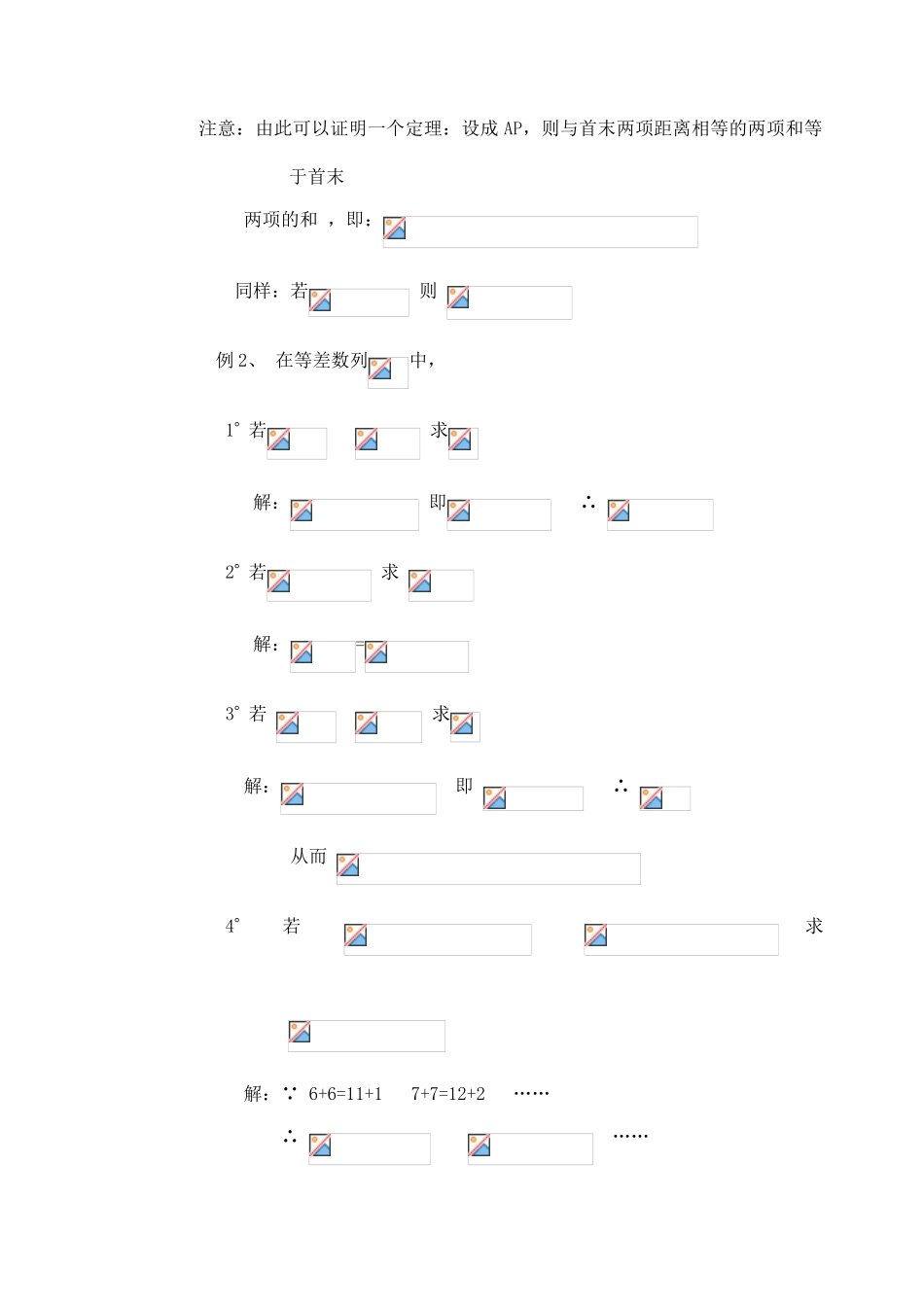高中数学 3.2.2等差数列 新人教A版必修1_第2页