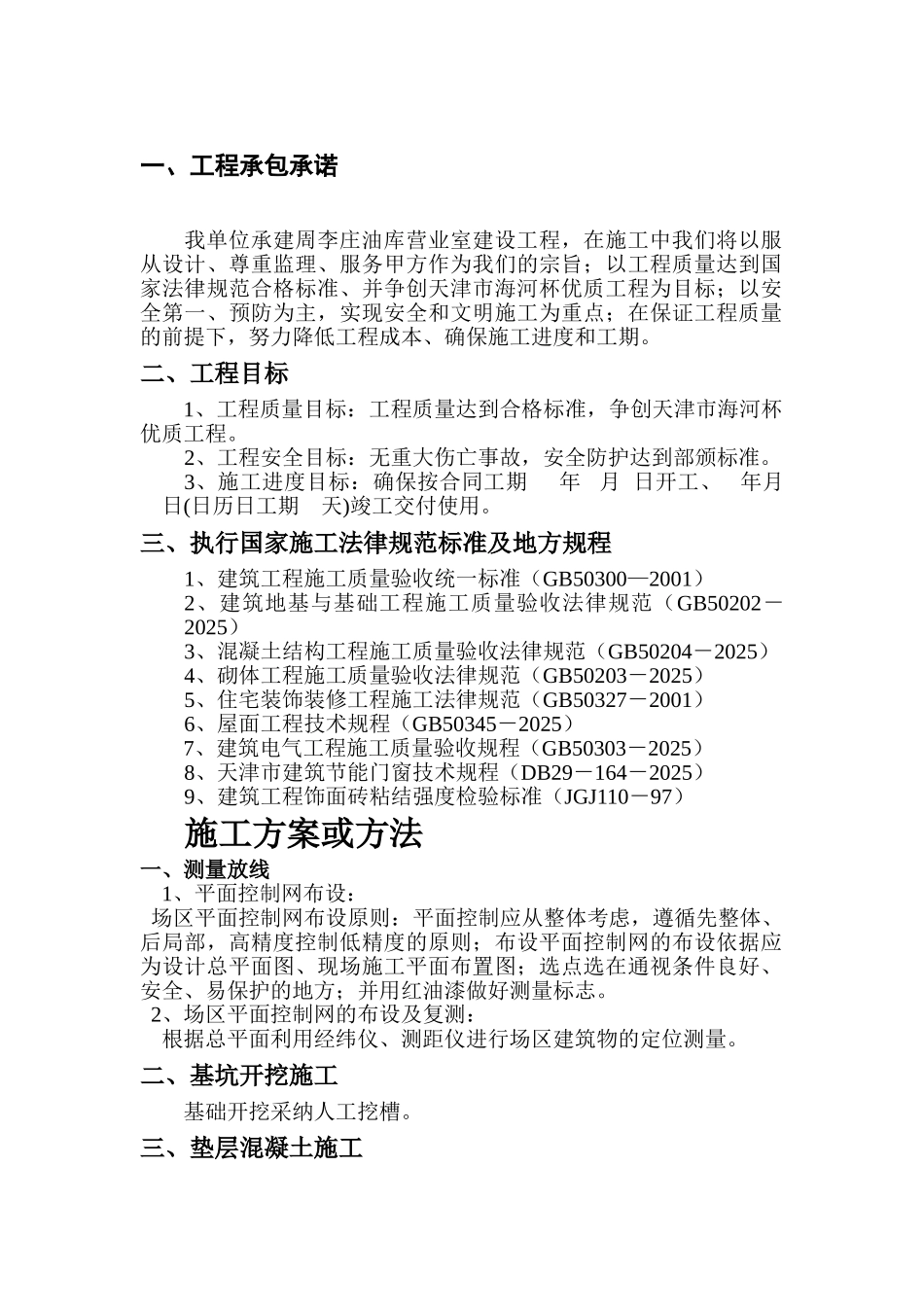 周李庄油库施工组织设计_第2页