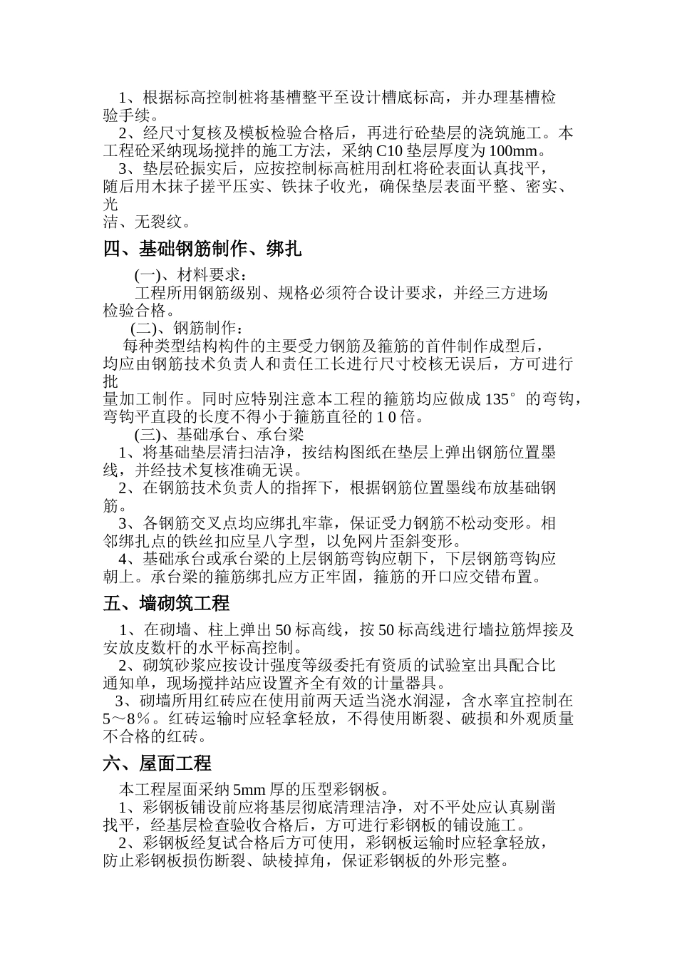 周李庄油库施工组织设计_第3页