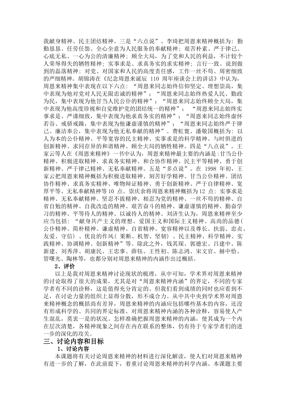 周恩来精神内涵_第3页