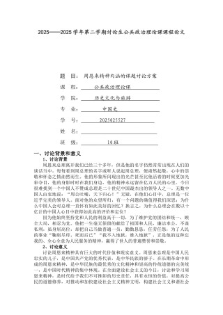 周恩来精神内涵