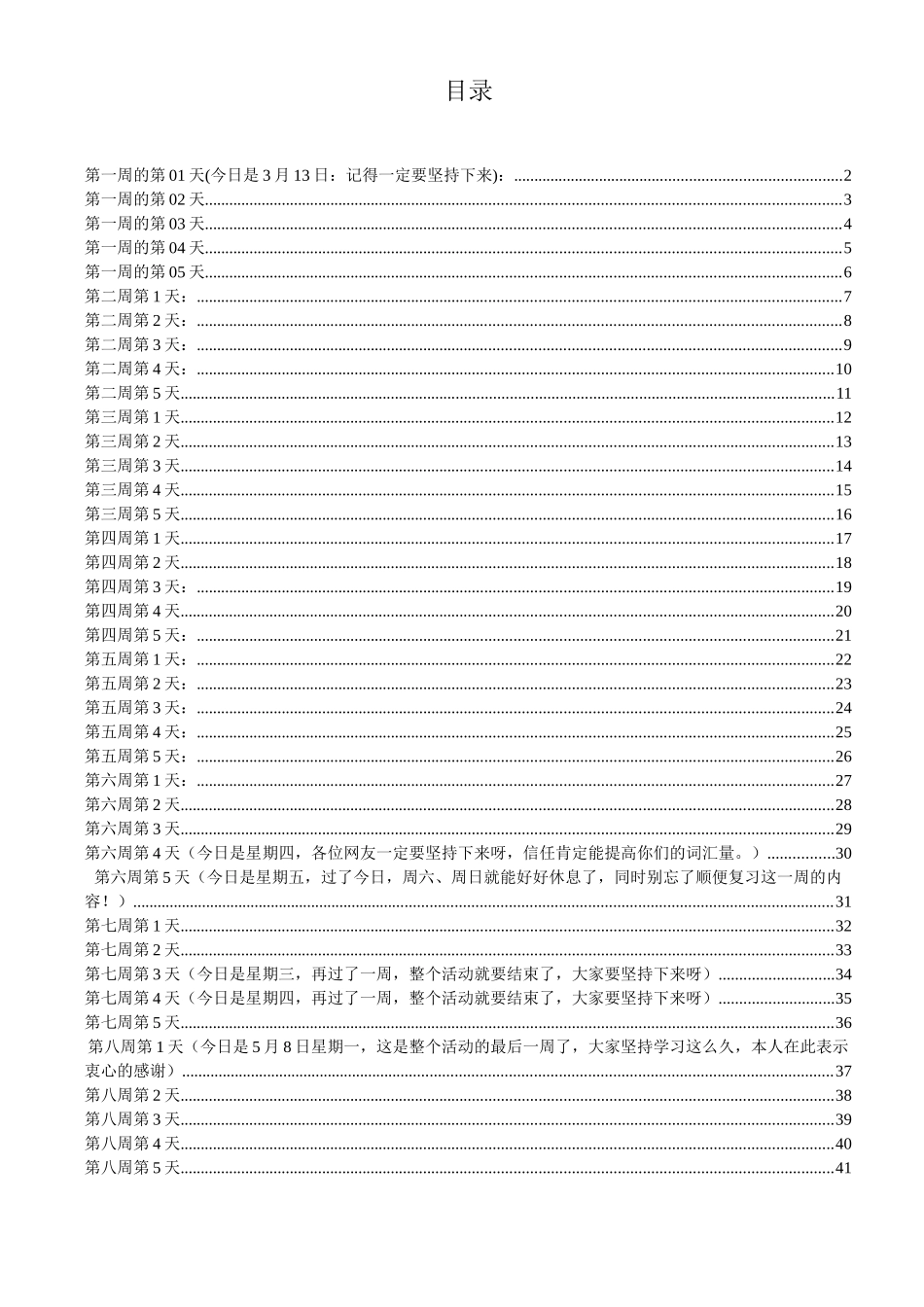 周记住考研7000单词_第1页