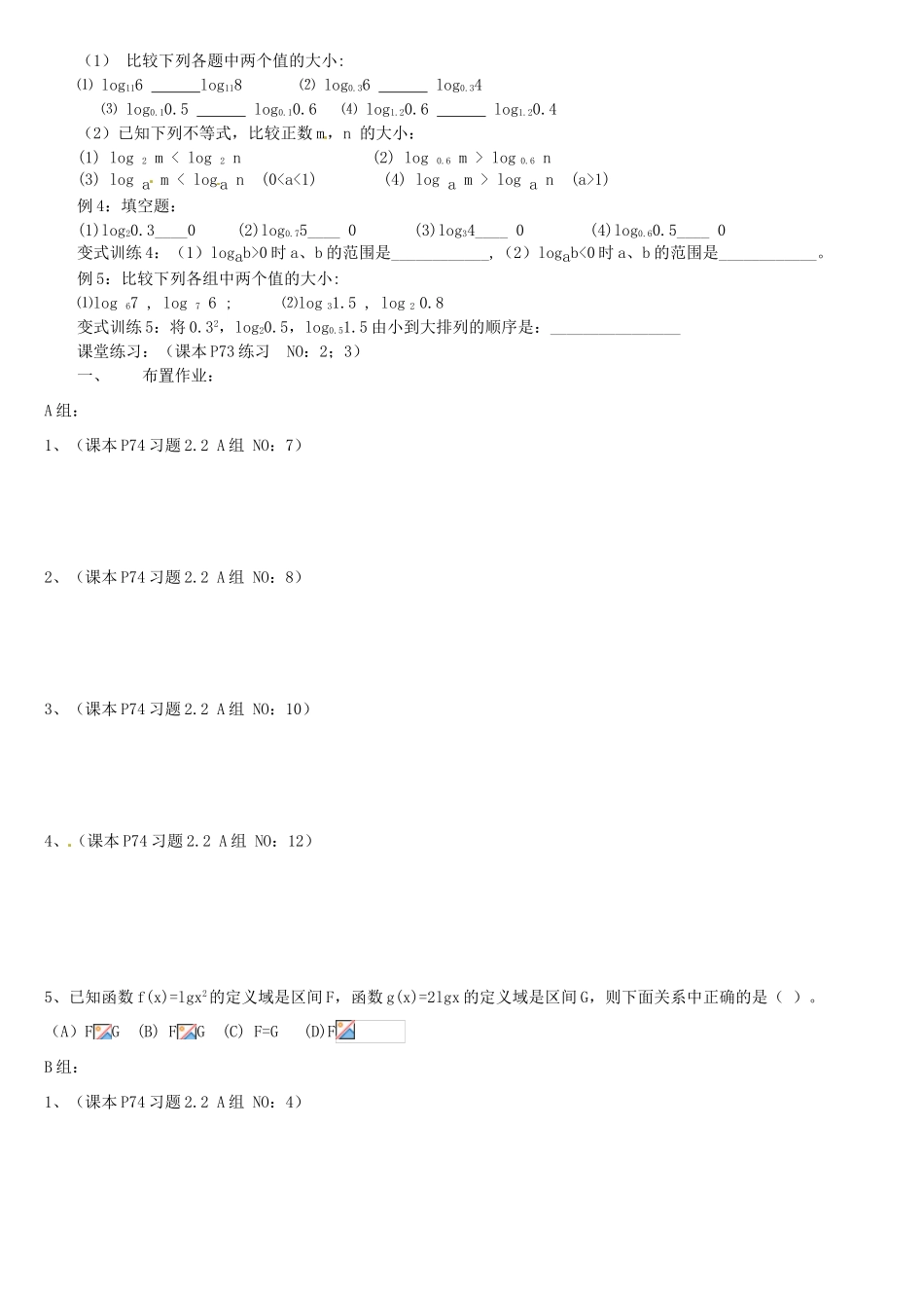 高中数学 2.2.2对数函数及其性质（1）学案 新人教A版必修1-新人教A版高一必修1数学学案_第2页