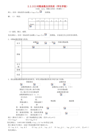 高中数学 2.2.2对数函数及其性质（1）学案 新人教A版必修1-新人教A版高一必修1数学学案
