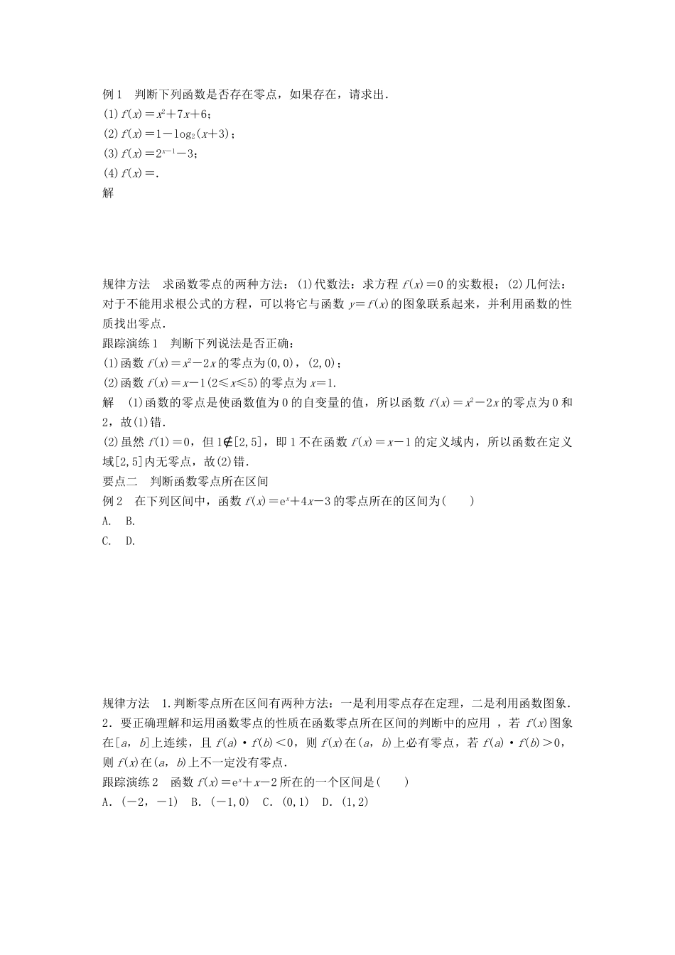 高中数学 3.1.1 方程的根与函数的零点学案 新人教A版必修1-新人教A版高中必修1数学学案_第2页