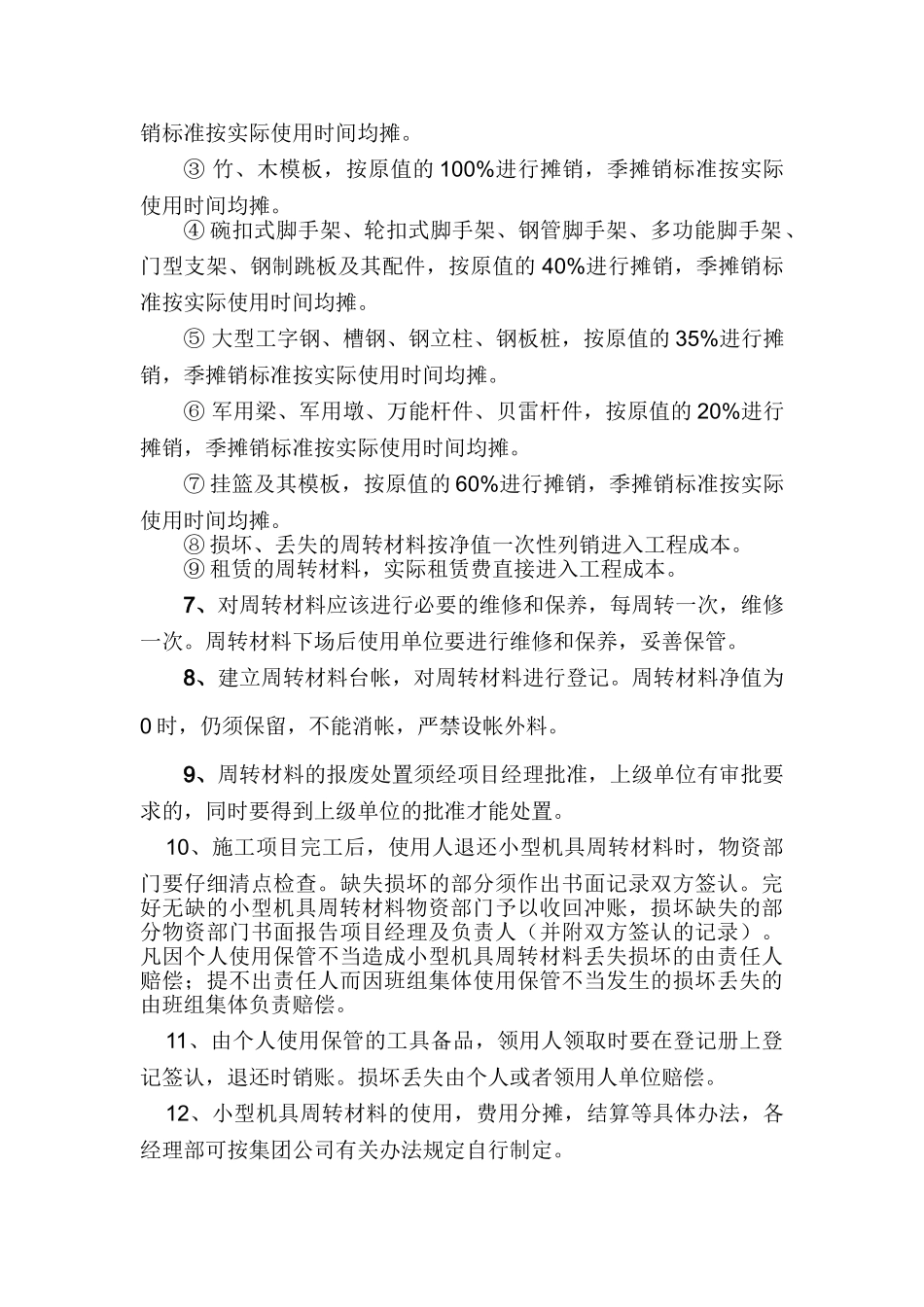 周转料具管理制度_第2页