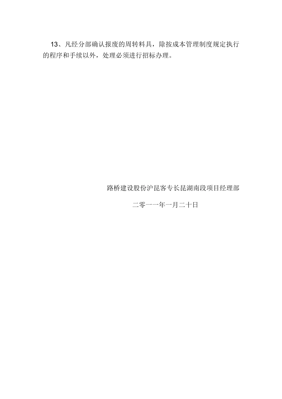 周转料具管理制度_第3页