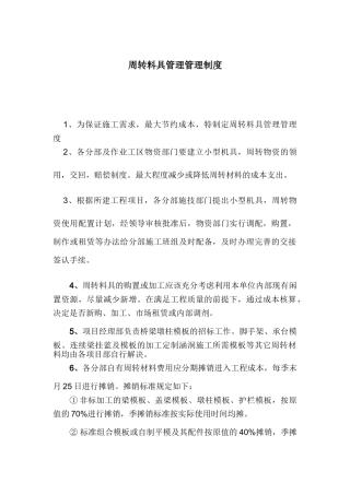 周转料具管理制度