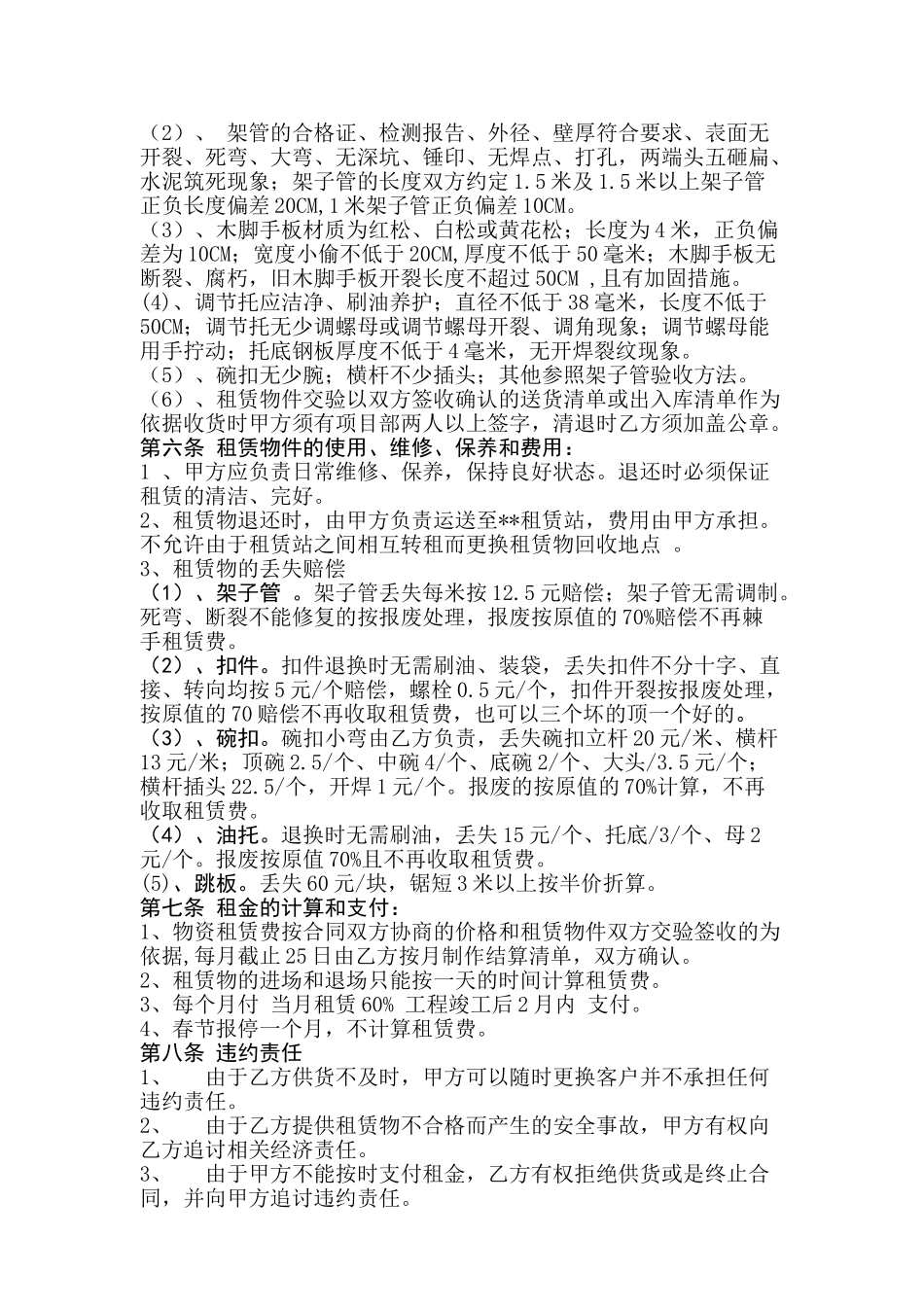 周转材料租赁合同(架子管卡扣木跳板租赁合同)_第3页